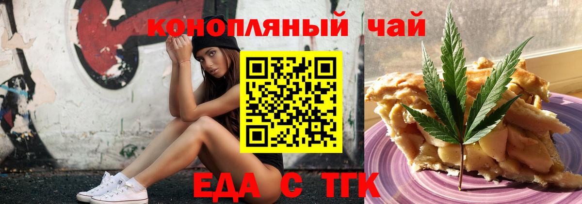 Златоуст  Еда ТГК марихуана  Вход с VPN 