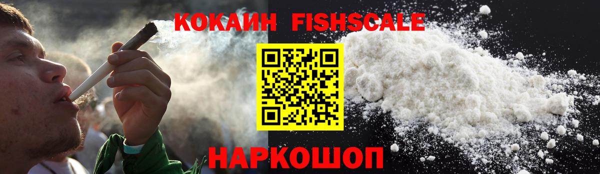 Cocaine Перу  Кокаин Fish Scale  КОКАИН  Вход с VPN  Златоуст 