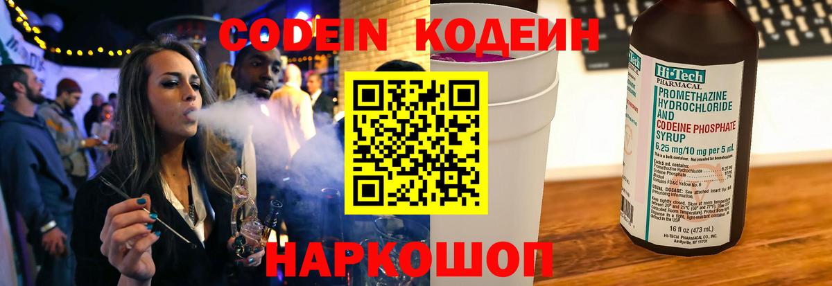 Златоуст  Кодеин напиток Lean (лин)  Вход с VPN 