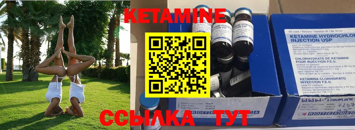 КЕТАМИН ketamine Златоуст