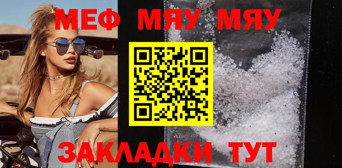 Мефедрон кристаллы Златоуст