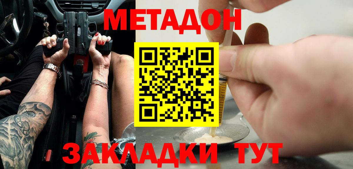 Метадон VHQ Златоуст